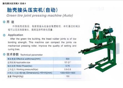 【压实机 橡胶机械 胎面接头自动压实机】价格,厂家,图片,其他橡胶机械,青岛奥固自动化设备有限公司